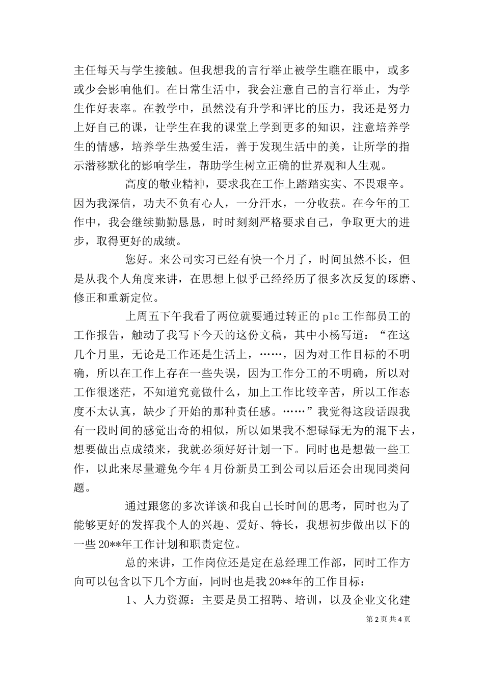 企业个人工作计划范文_第2页