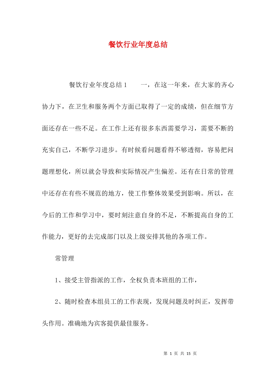 餐饮行业年度总结_第1页