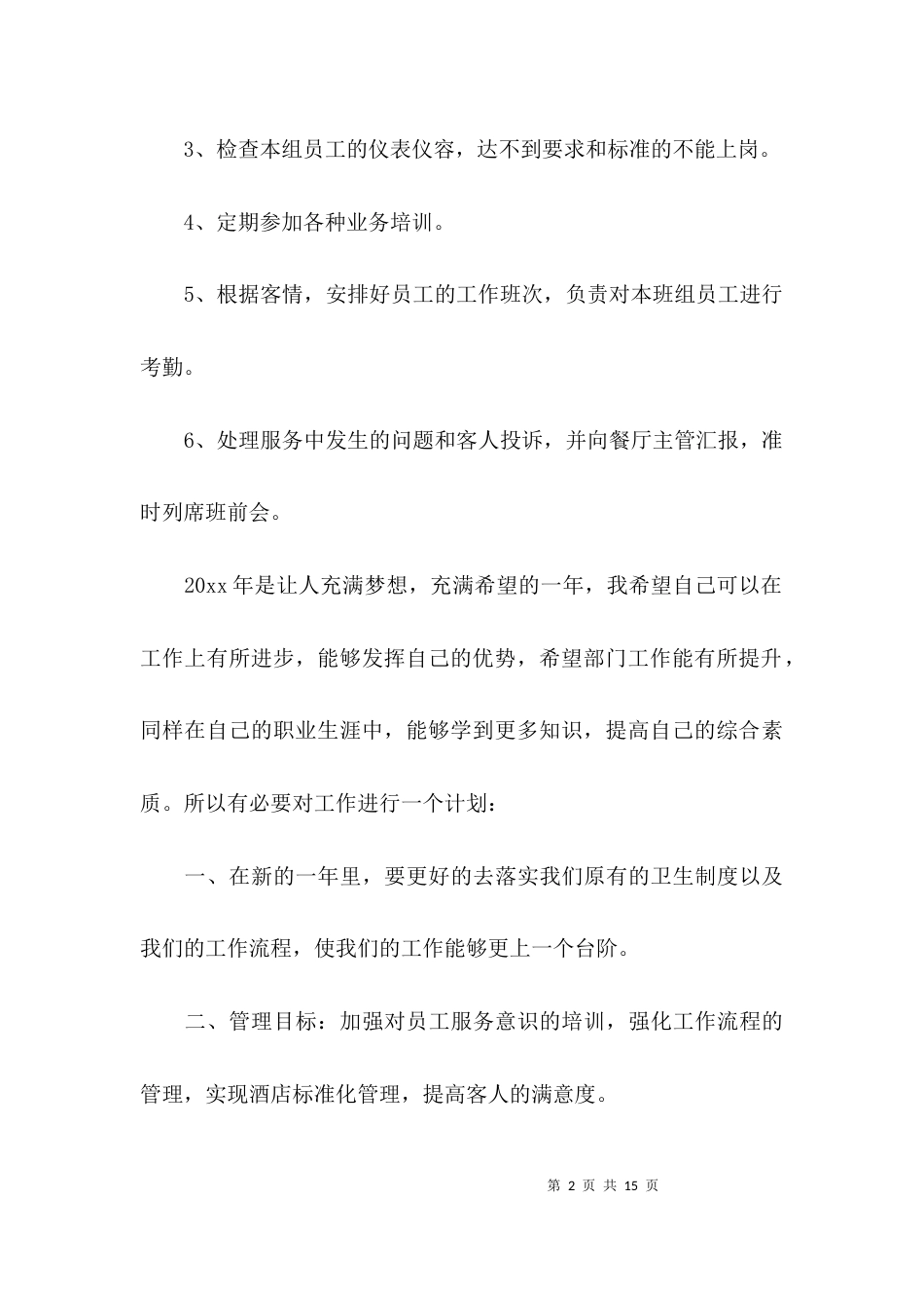 餐饮行业年度总结_第2页