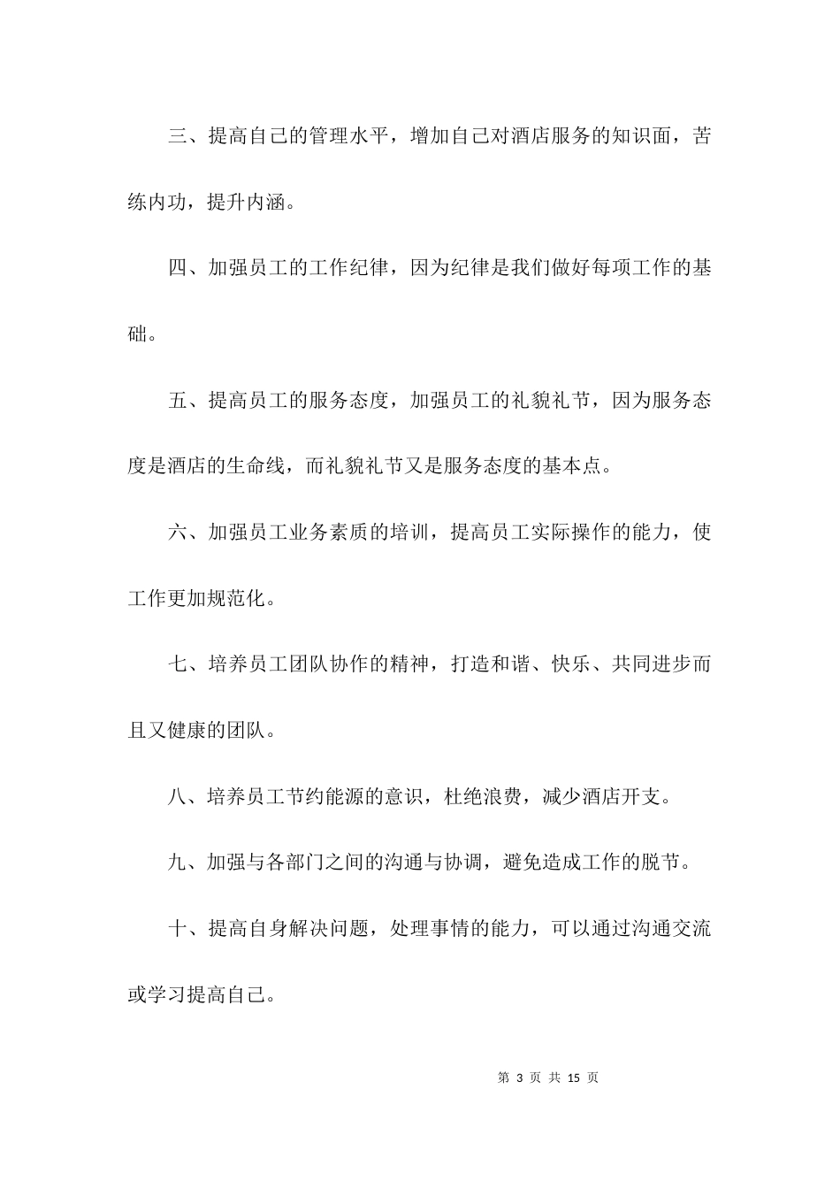 餐饮行业年度总结_第3页