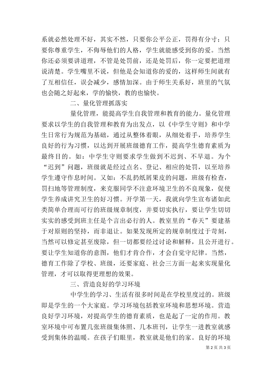 三结合教育心得体会_第2页