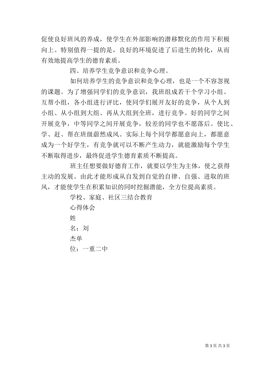 三结合教育心得体会_第3页