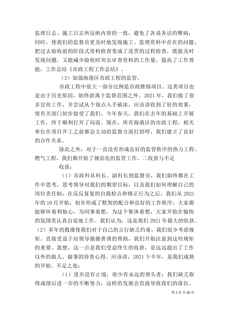 工程工作总结范文 [工程年终工作总结(精选多篇)]_第2页