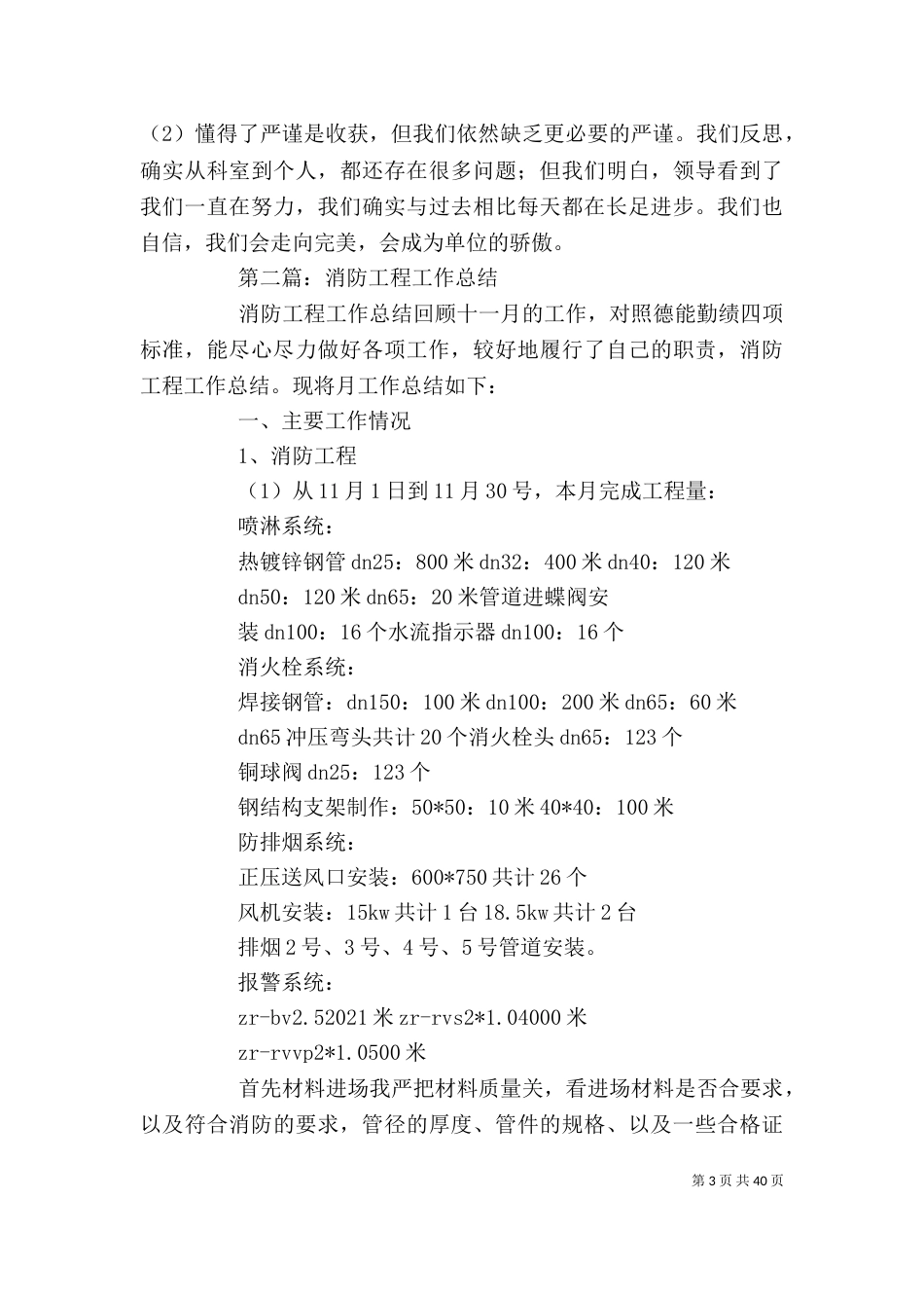 工程工作总结范文 [工程年终工作总结(精选多篇)]_第3页