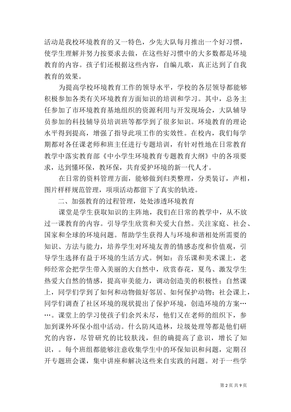 创建“绿色学校”自检报告（三）_第2页