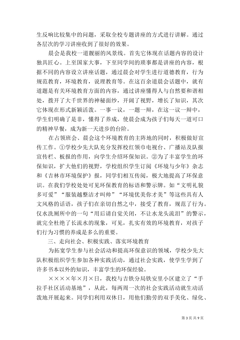创建“绿色学校”自检报告（三）_第3页