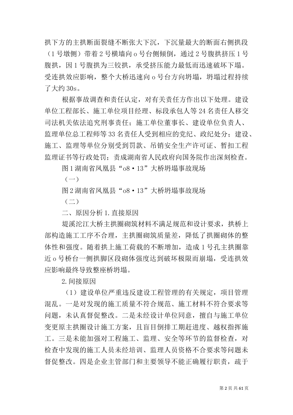 建筑施工安全分析报告_第2页