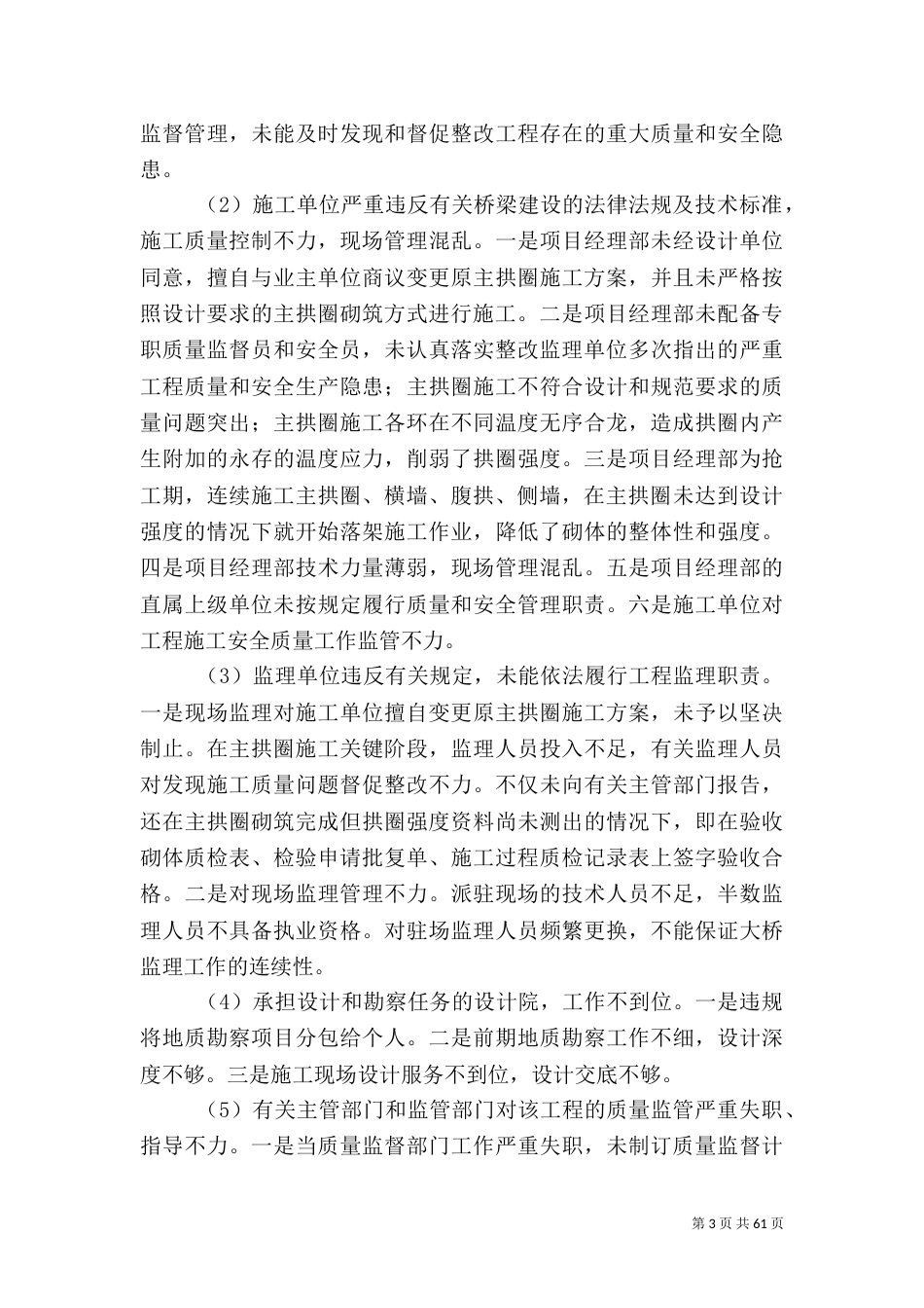 建筑施工安全分析报告_第3页