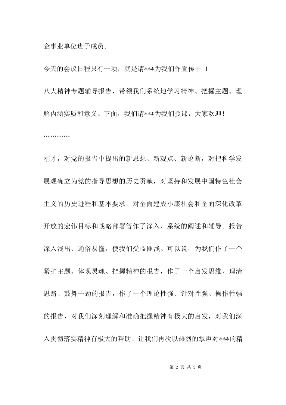 （精选）学习文件会议主持词_第2页