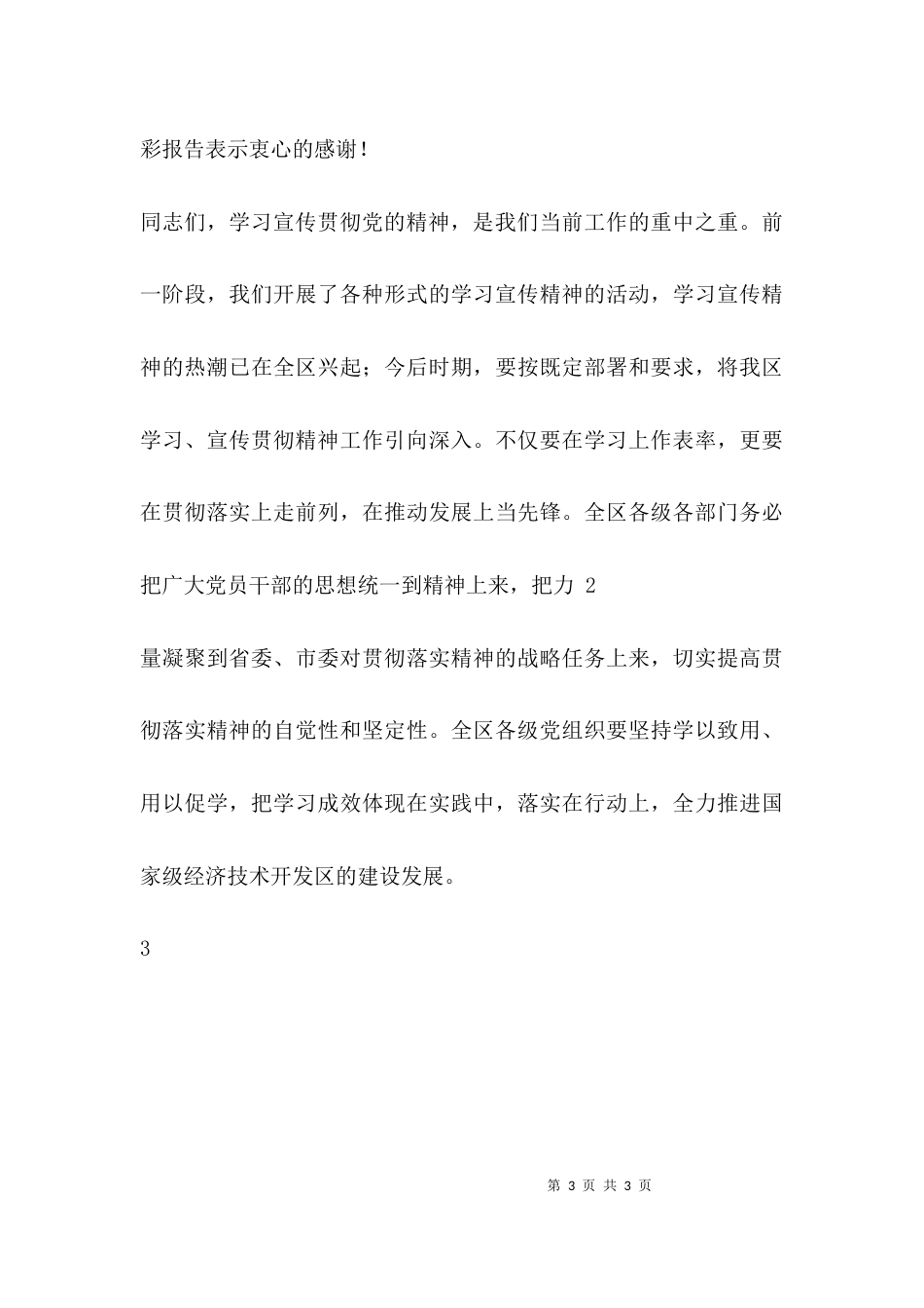 （精选）学习文件会议主持词_第3页