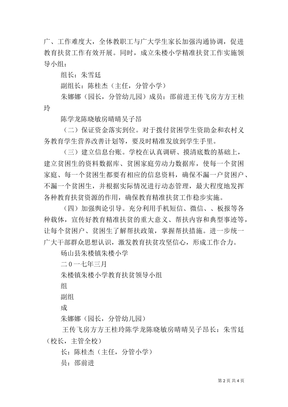 教育扶贫实施方案（一）_第2页