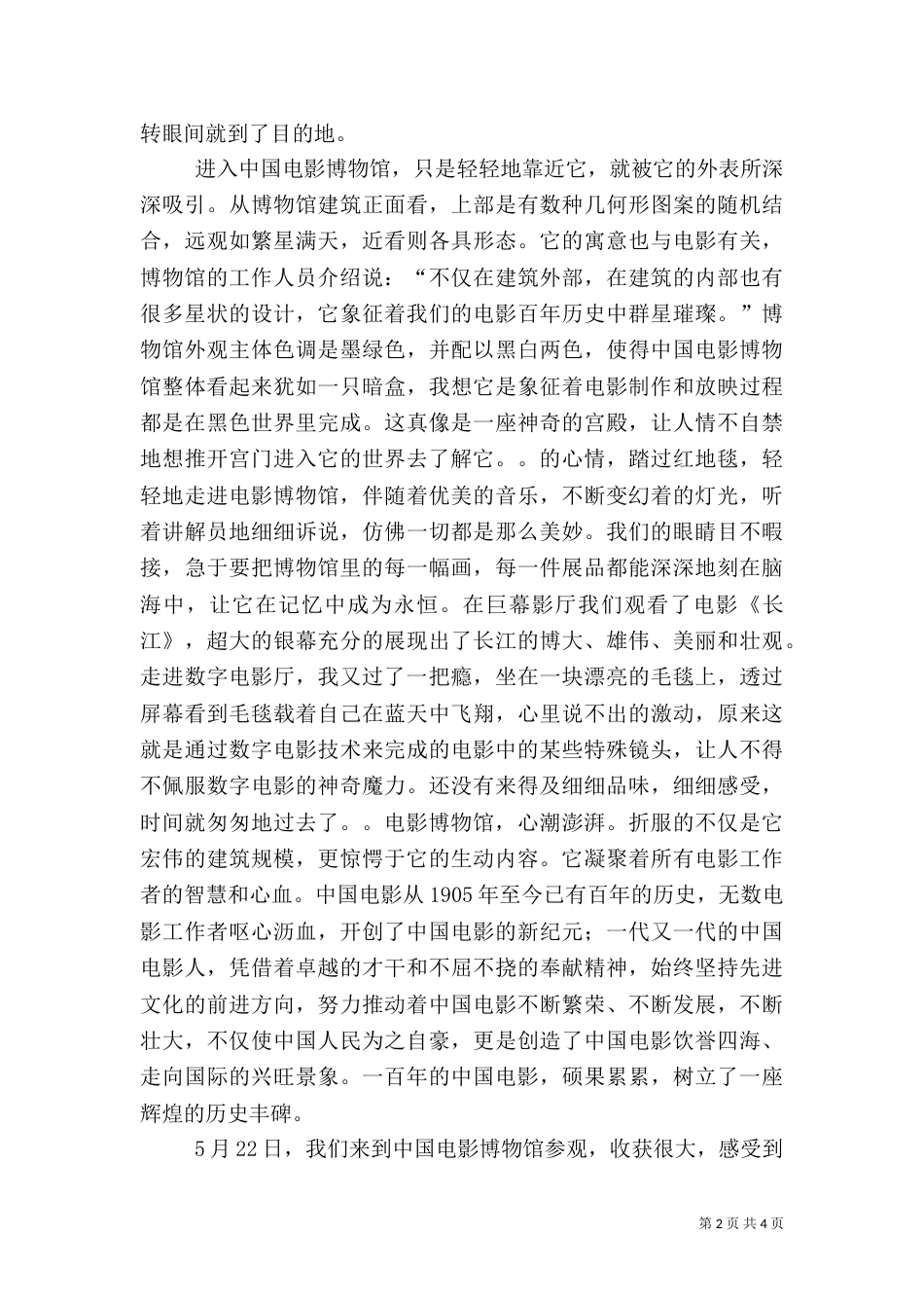 博物馆观后感（五）_第2页
