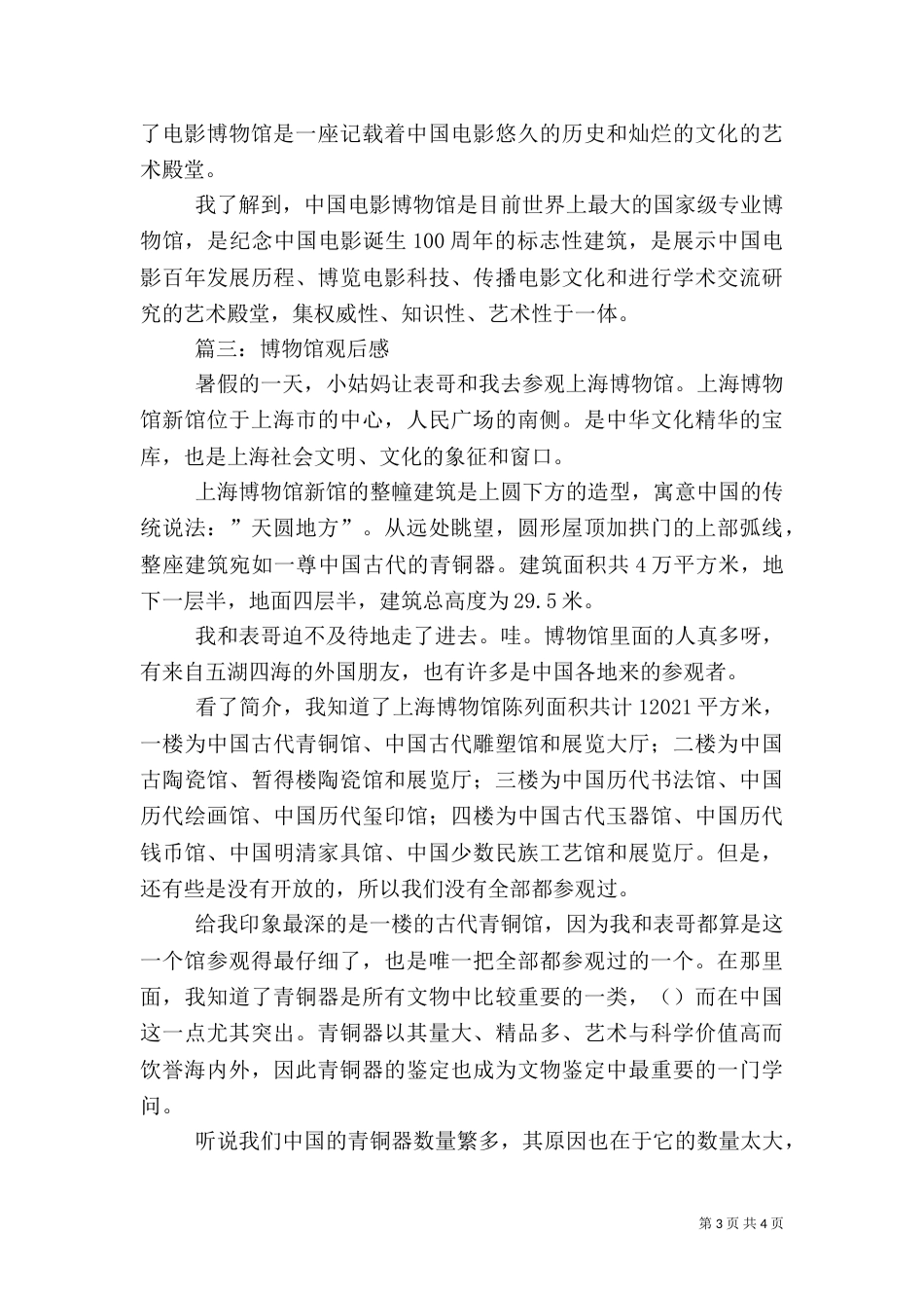 博物馆观后感（五）_第3页