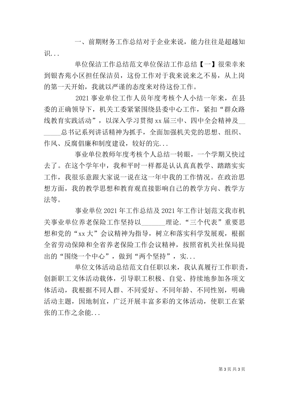 单位人员2021年度个人总结范文_第3页