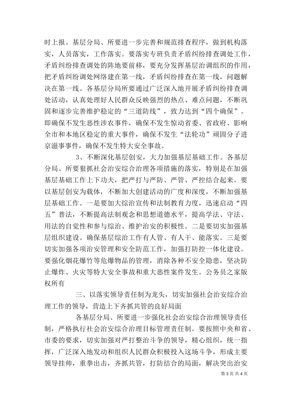 工商局社会治安综合治理工作讲话_第3页