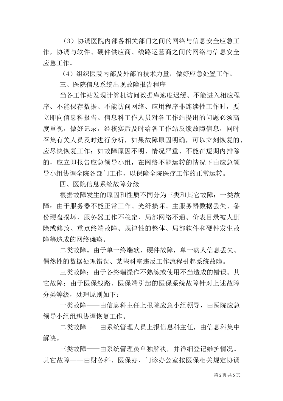 医院信息系统安全措施（三）_第2页