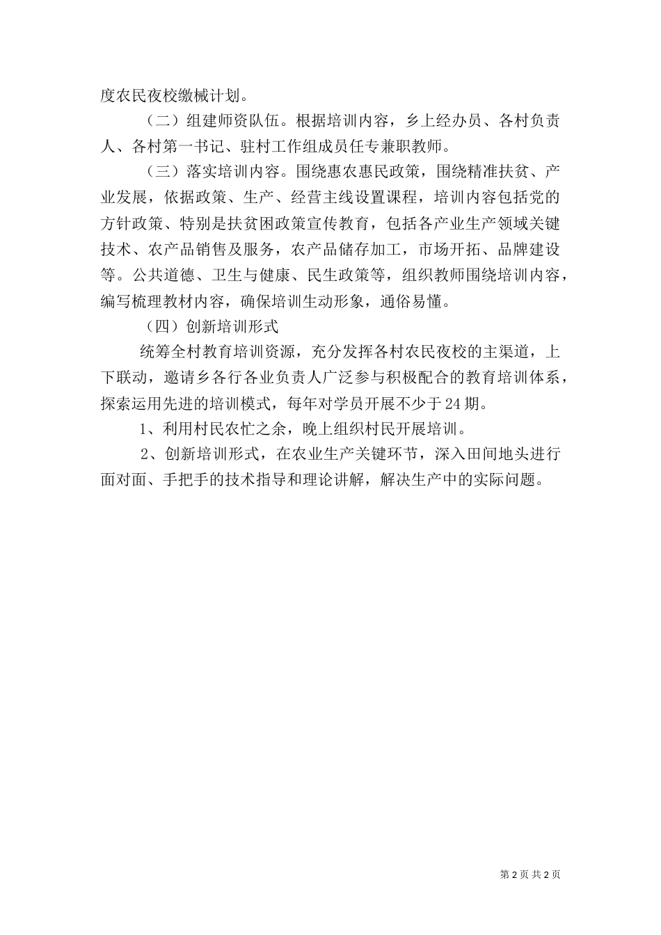 农民夜校管理制度（二）_第2页