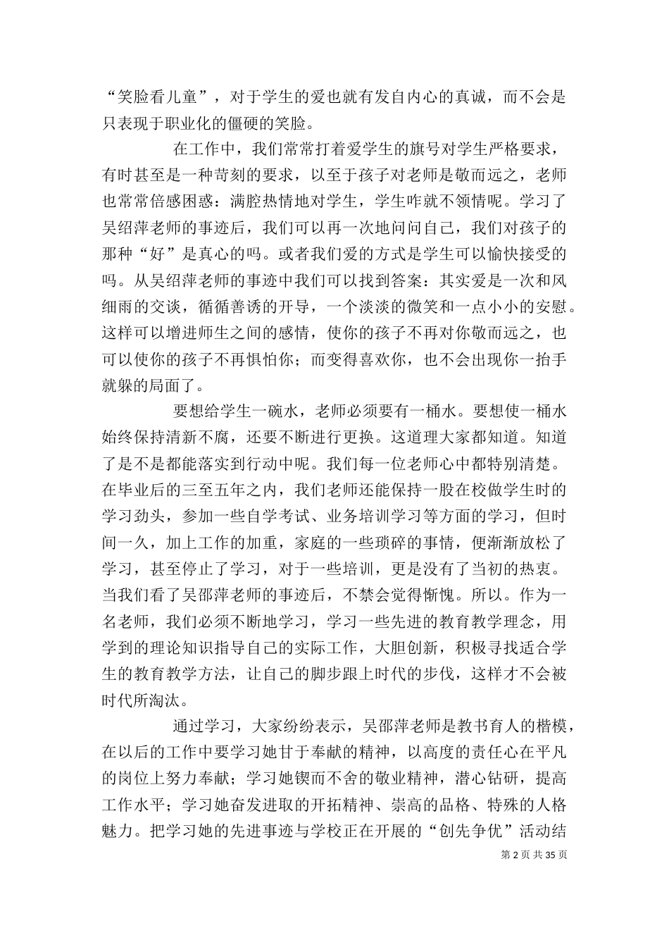 学习身边的榜样“吴邵萍”心得体会（三）_第2页