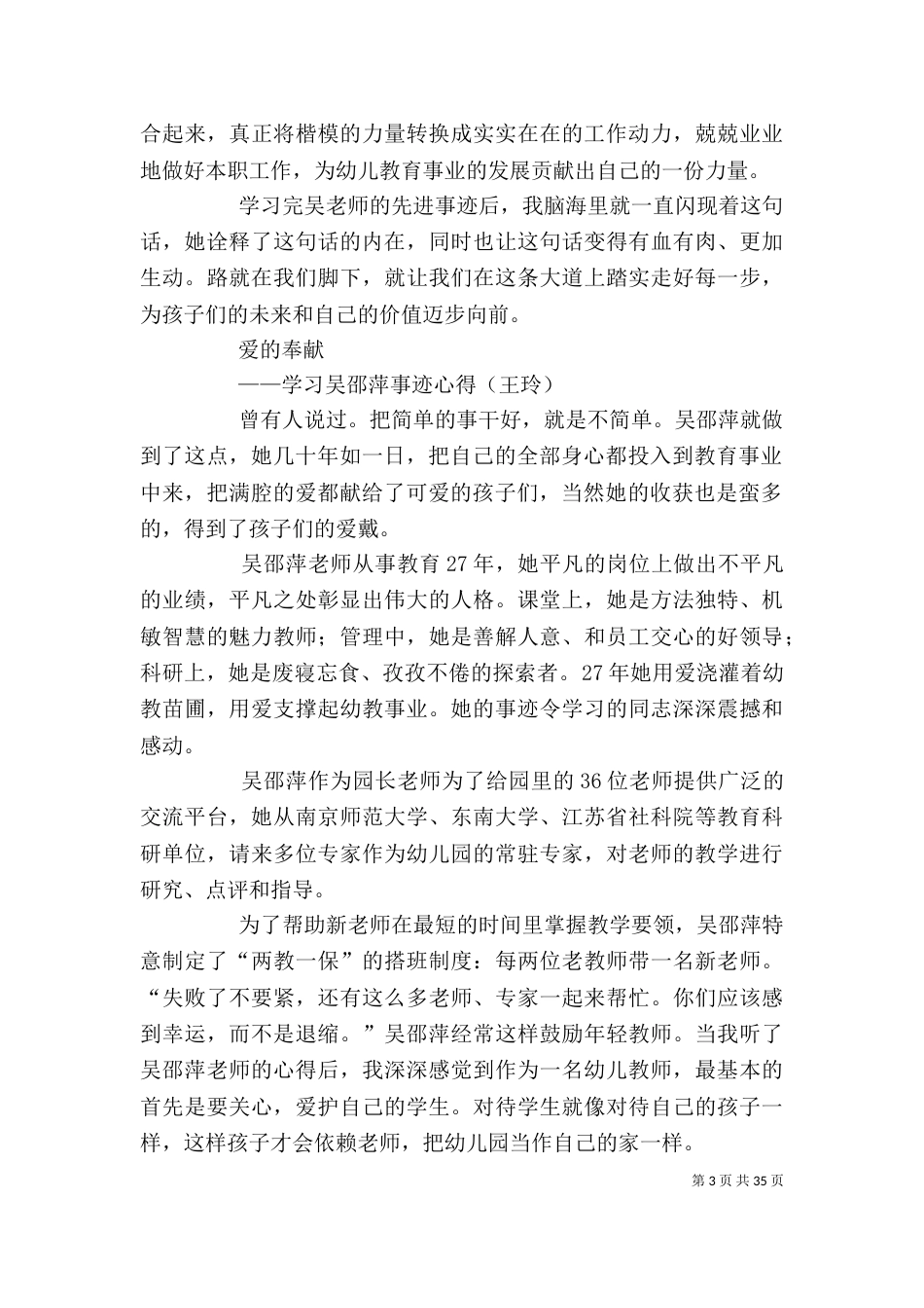 学习身边的榜样“吴邵萍”心得体会（三）_第3页