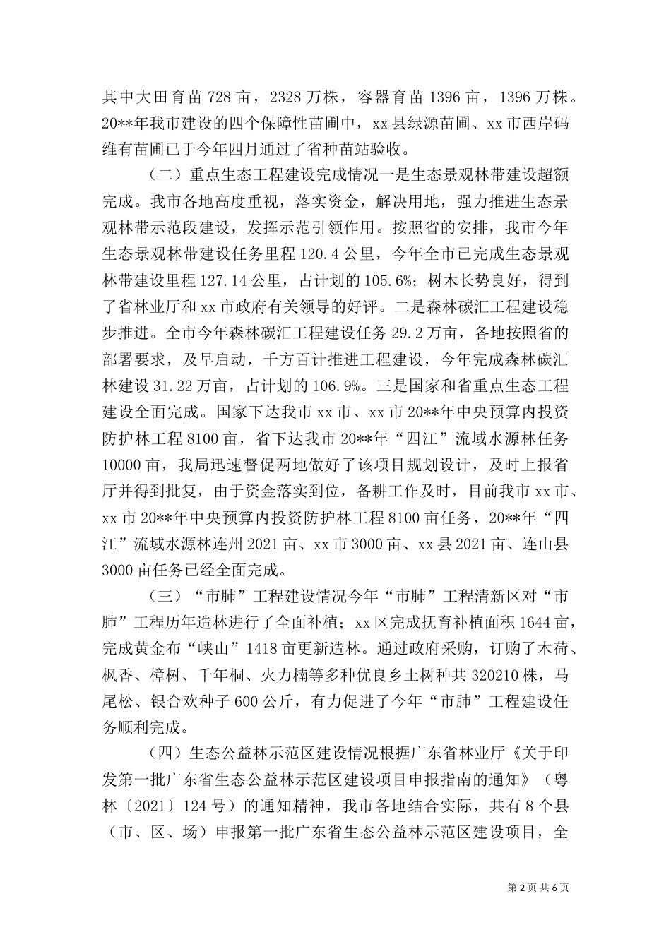 林业局年度林政工作总结（一）_第2页