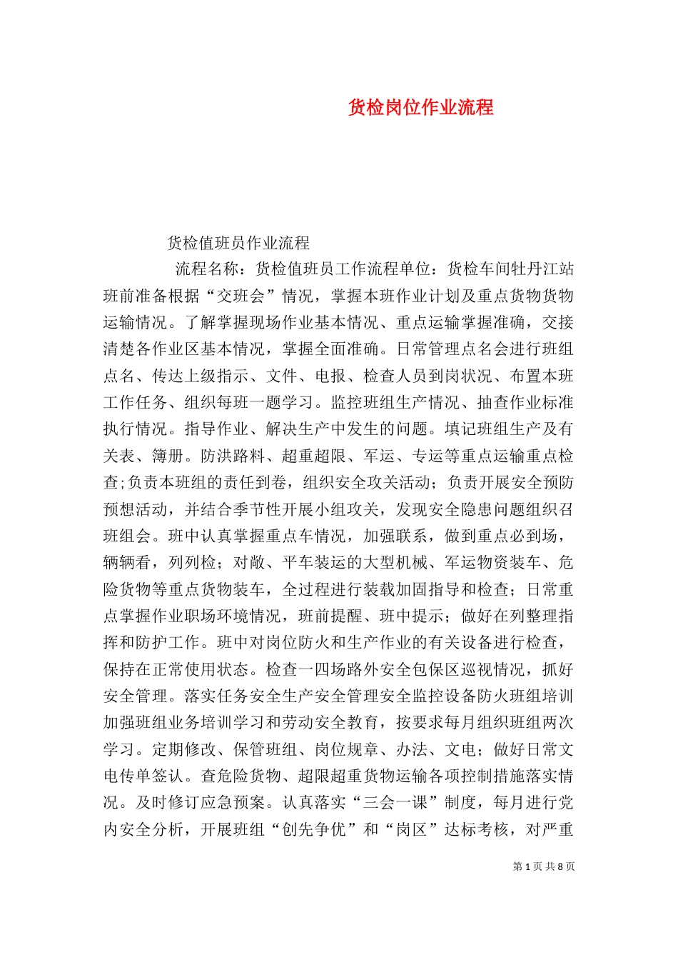 货检岗位作业流程（四）_第1页