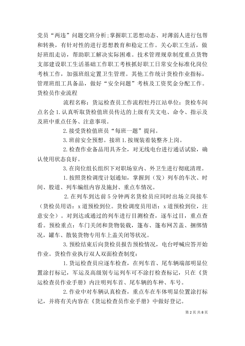 货检岗位作业流程（四）_第2页