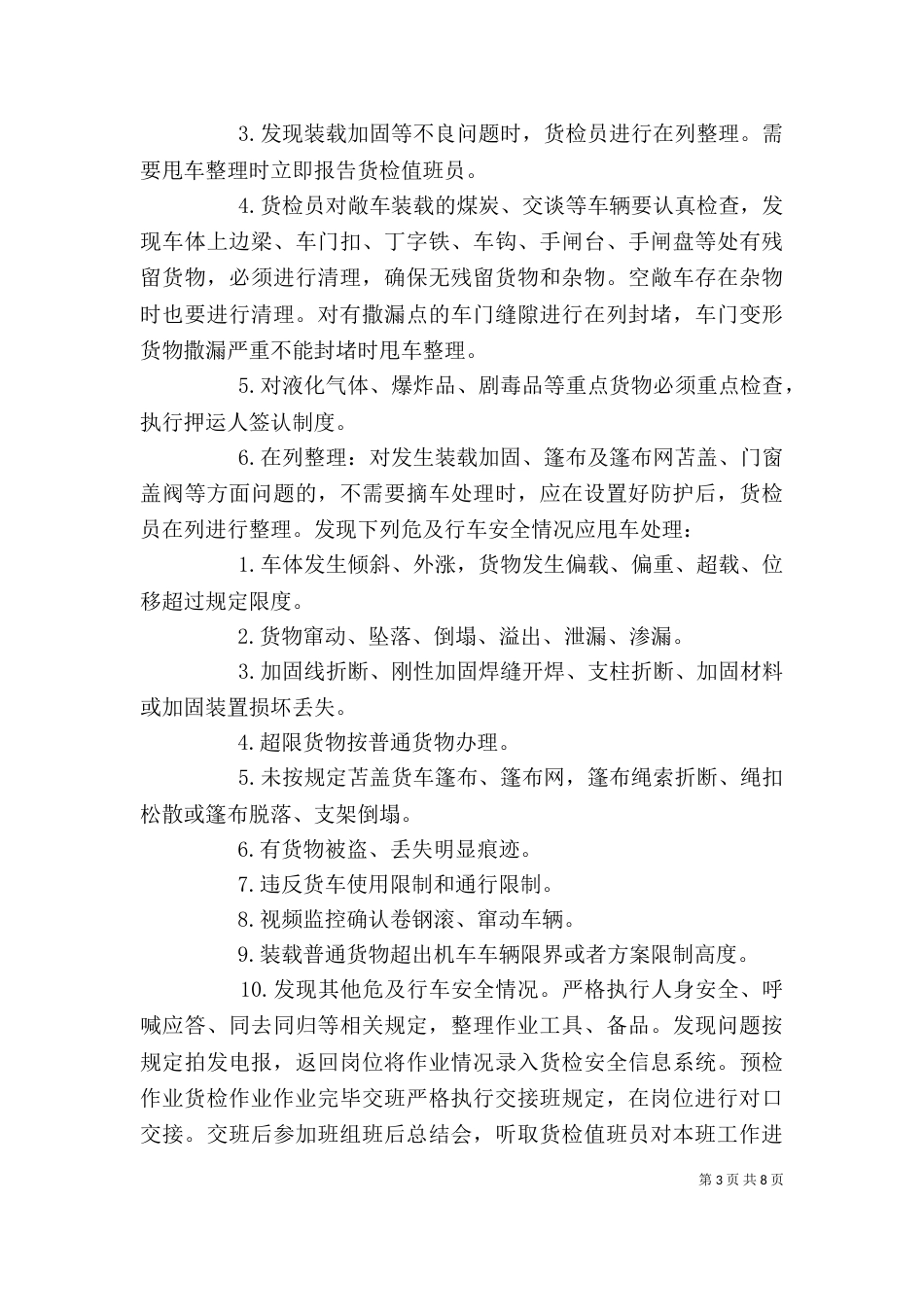 货检岗位作业流程（四）_第3页