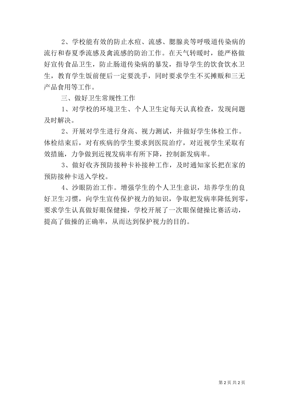 卫生工作总结（二）_第2页