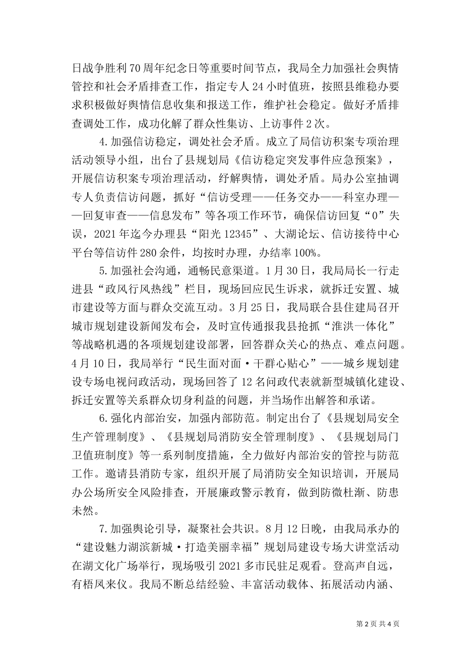 社会治安综治和平安法制建设述职报告（二）_第2页