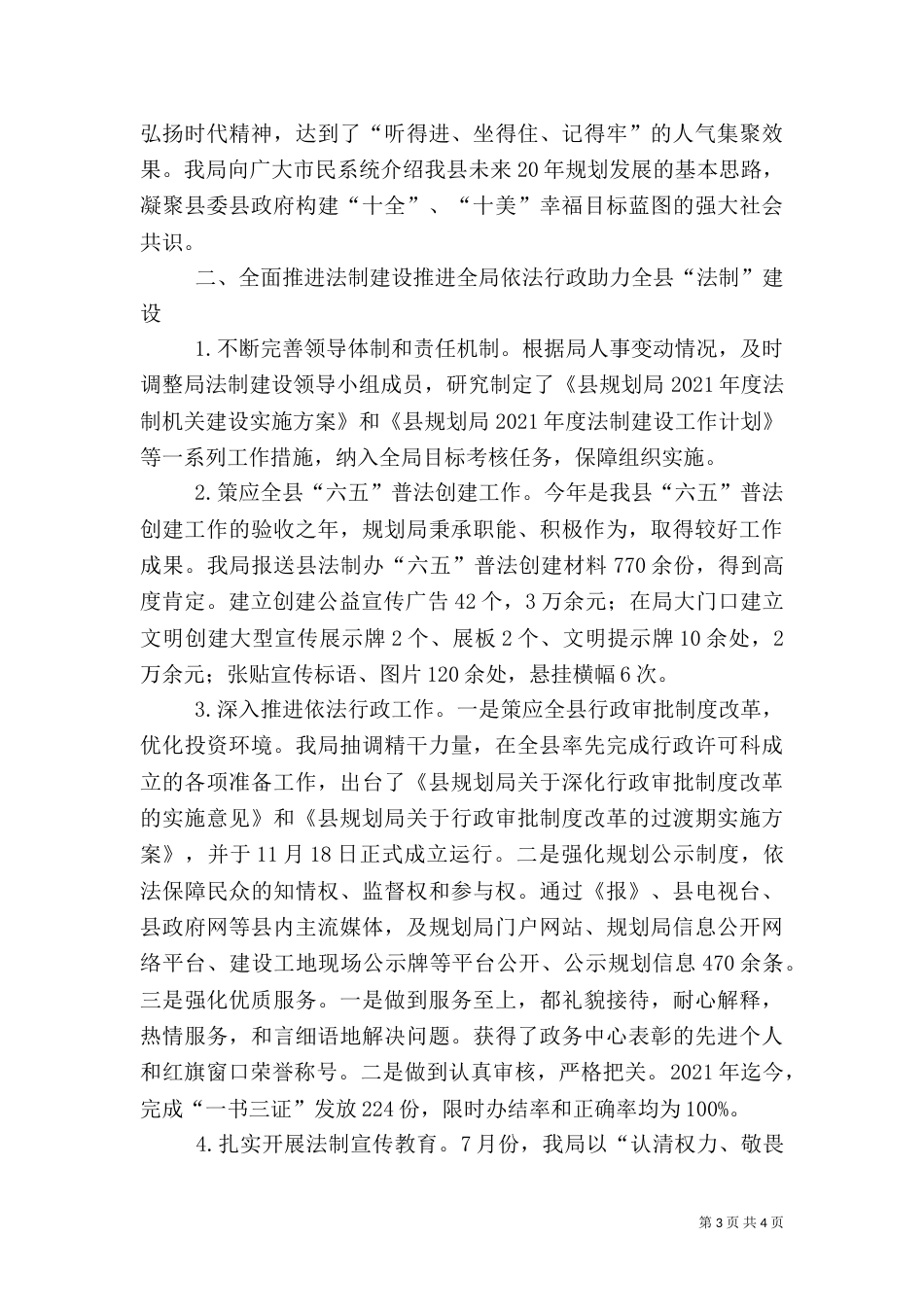 社会治安综治和平安法制建设述职报告（二）_第3页