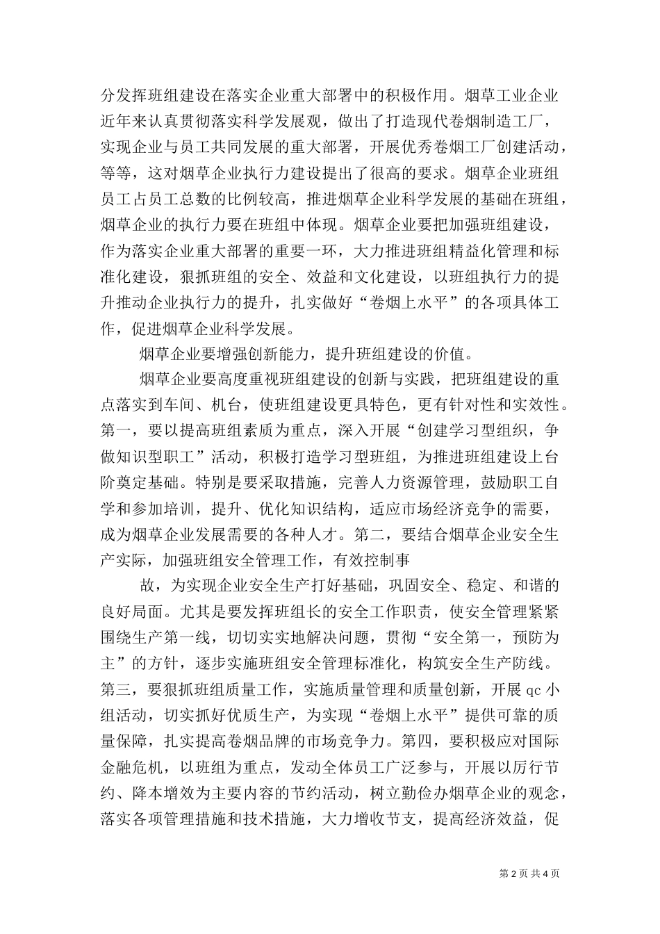以信息化建设促执法监督发展（二）_第2页