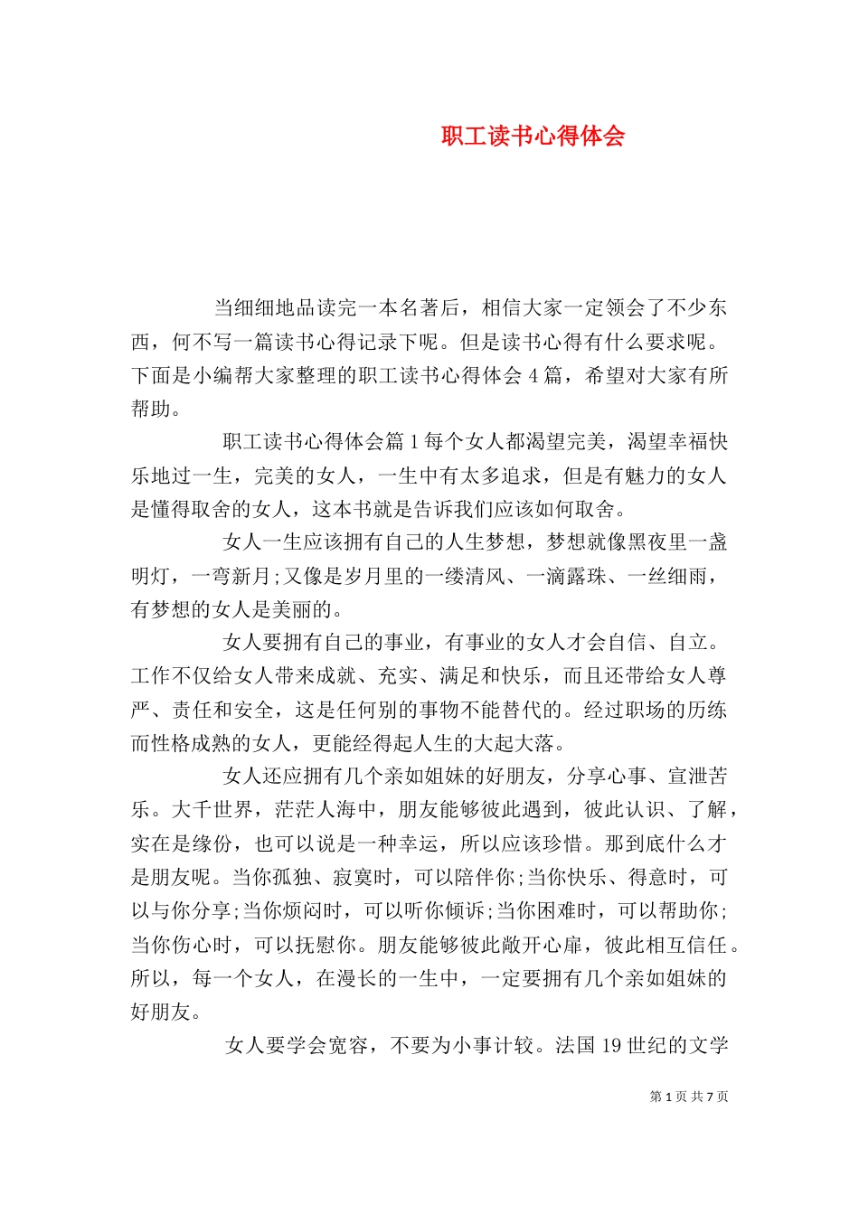 职工读书心得体会（一）_第1页