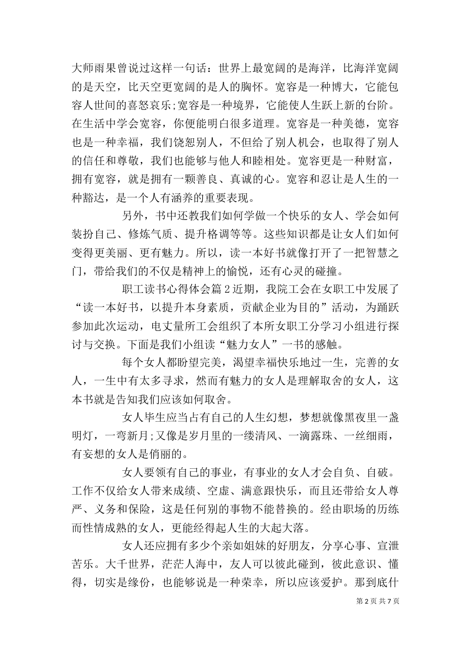 职工读书心得体会（一）_第2页