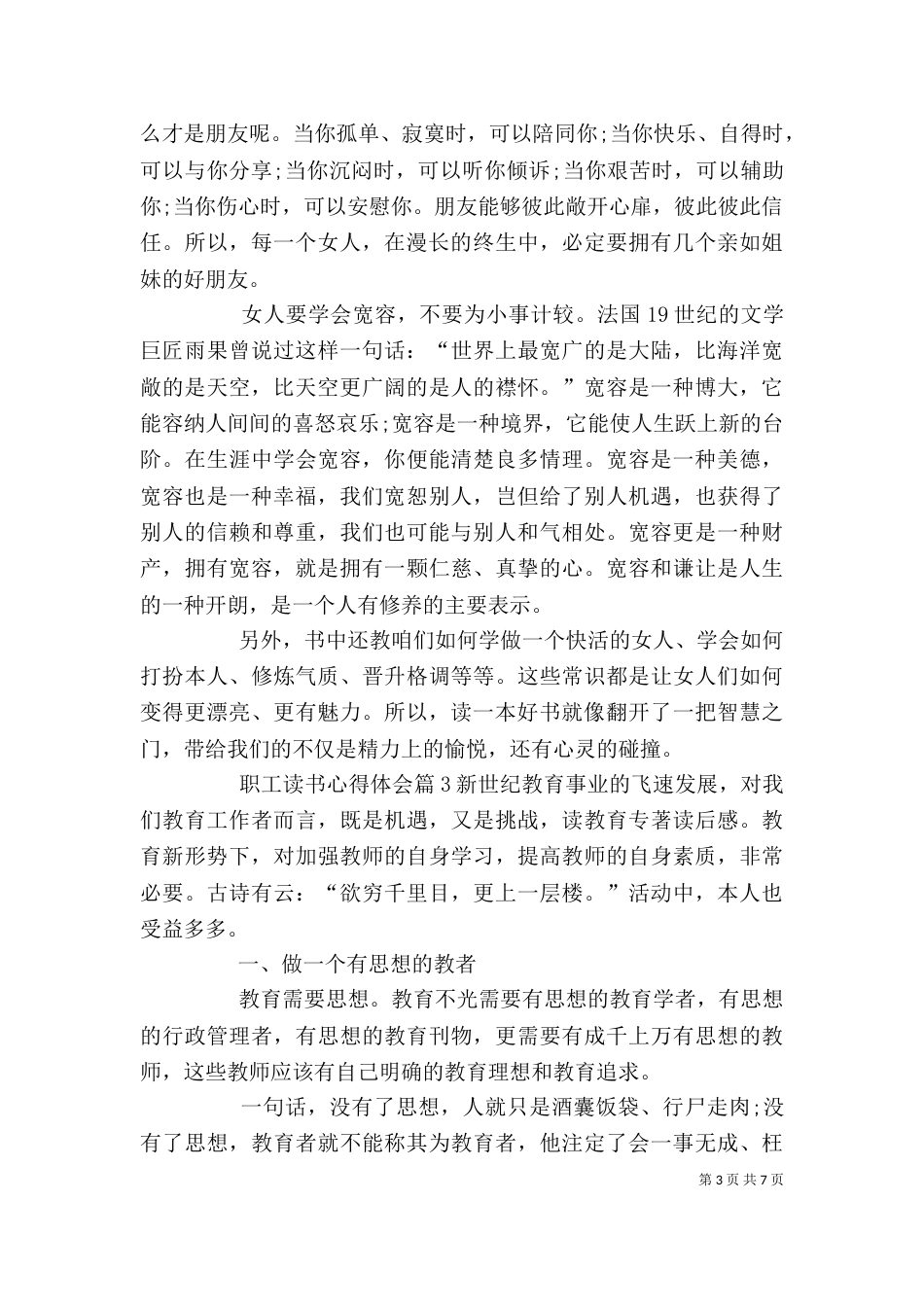 职工读书心得体会（一）_第3页