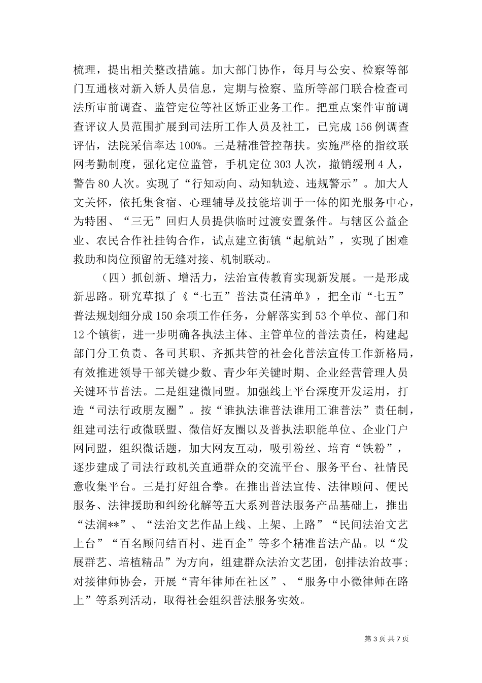 司法局工作总结和计划范文_第3页