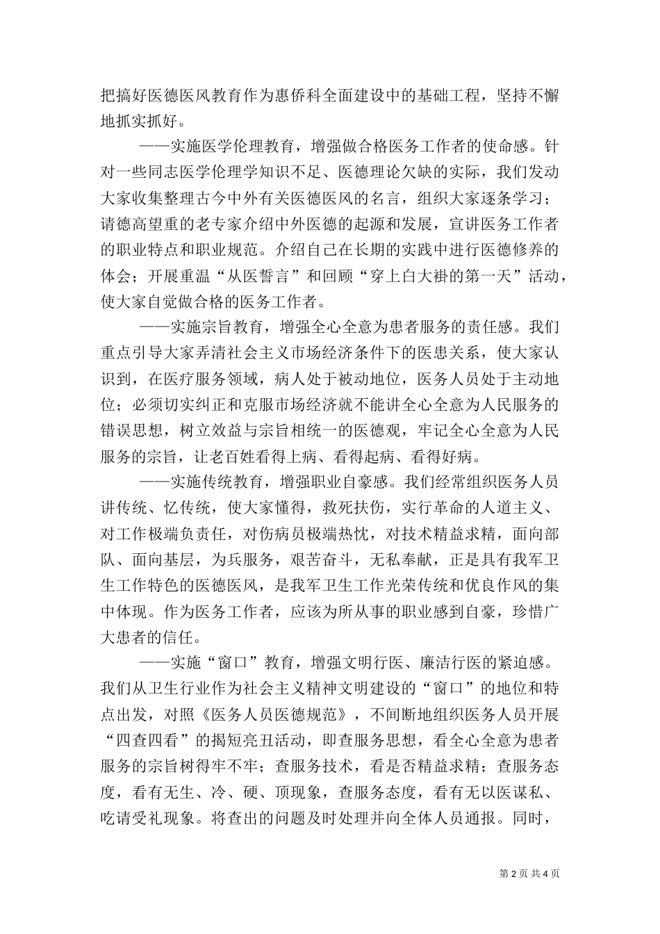 某医院工作总结（四）_第2页