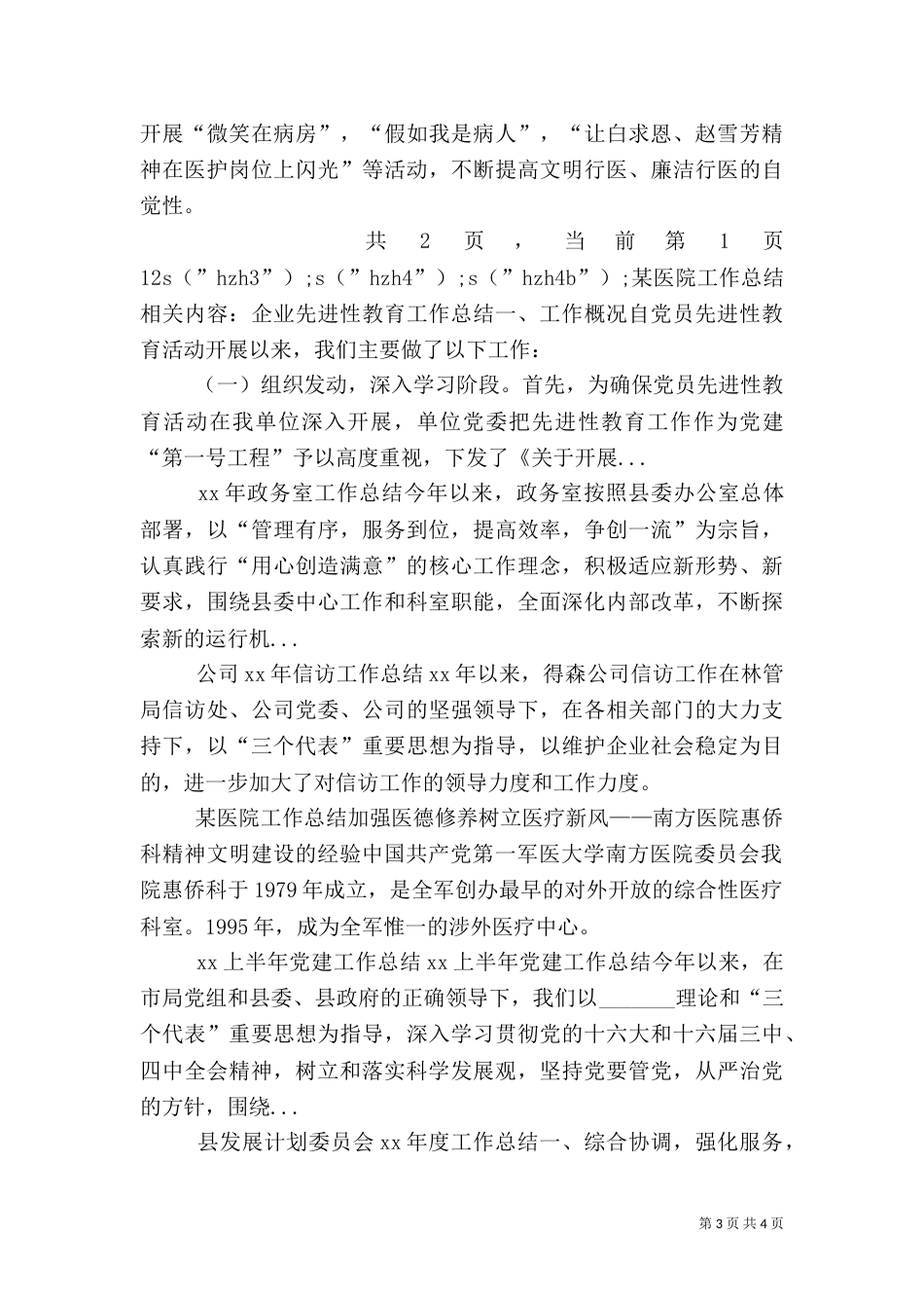 某医院工作总结（四）_第3页
