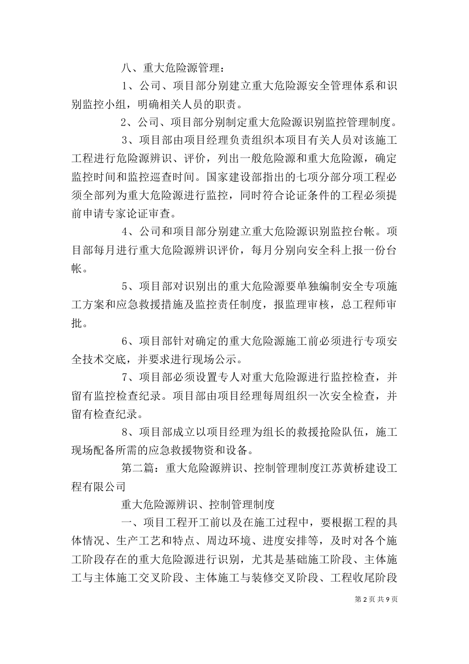 危险源辨识、评价及重大危险源管理制度_第2页