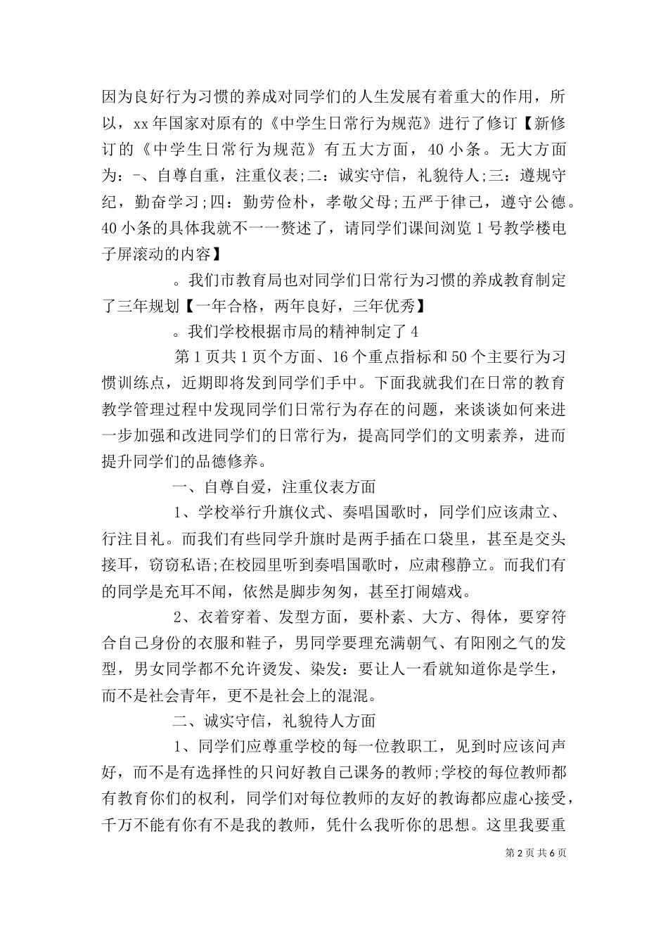 升旗仪式讲话稿：关注环境保护绿地与升旗仪式讲话稿：勤奋实干_第2页