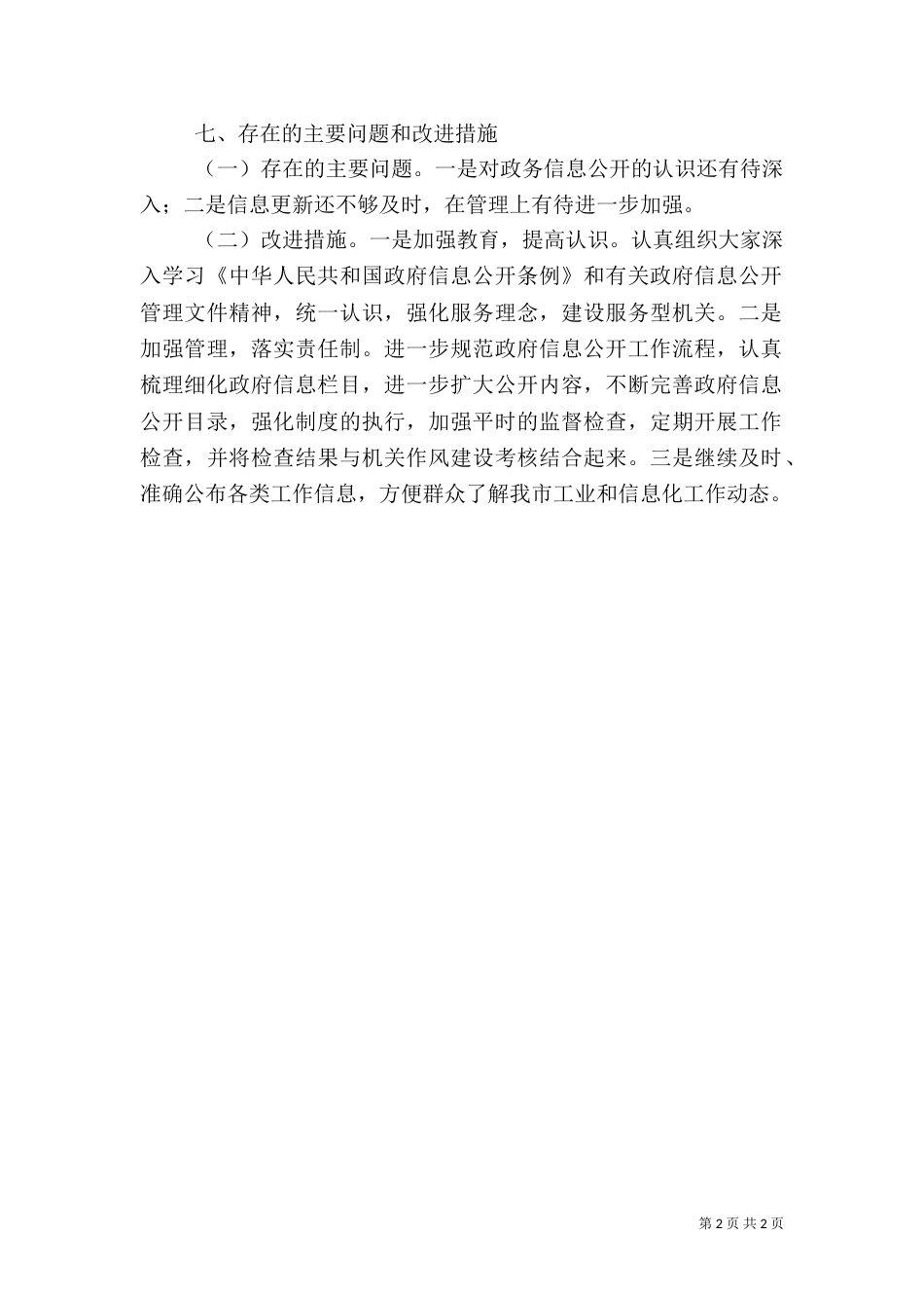 工业局信息公开情况汇报_第2页