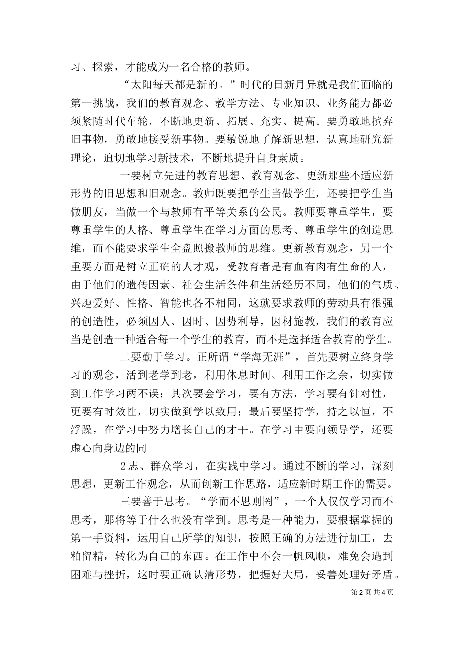 纪律学习月心得体会共3篇（三）_第2页