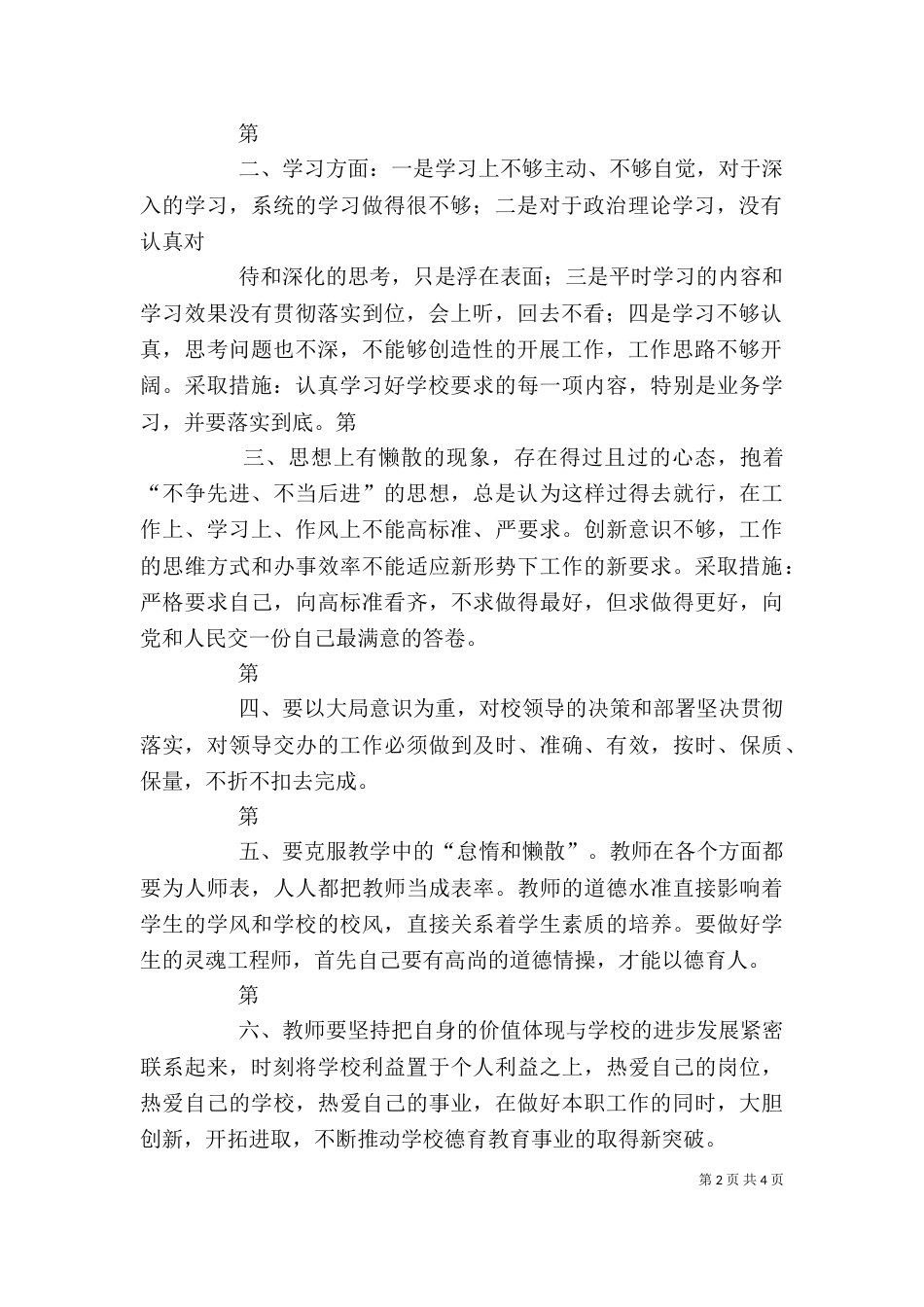 学习“庸懒散浮”心得体会（二）_第2页