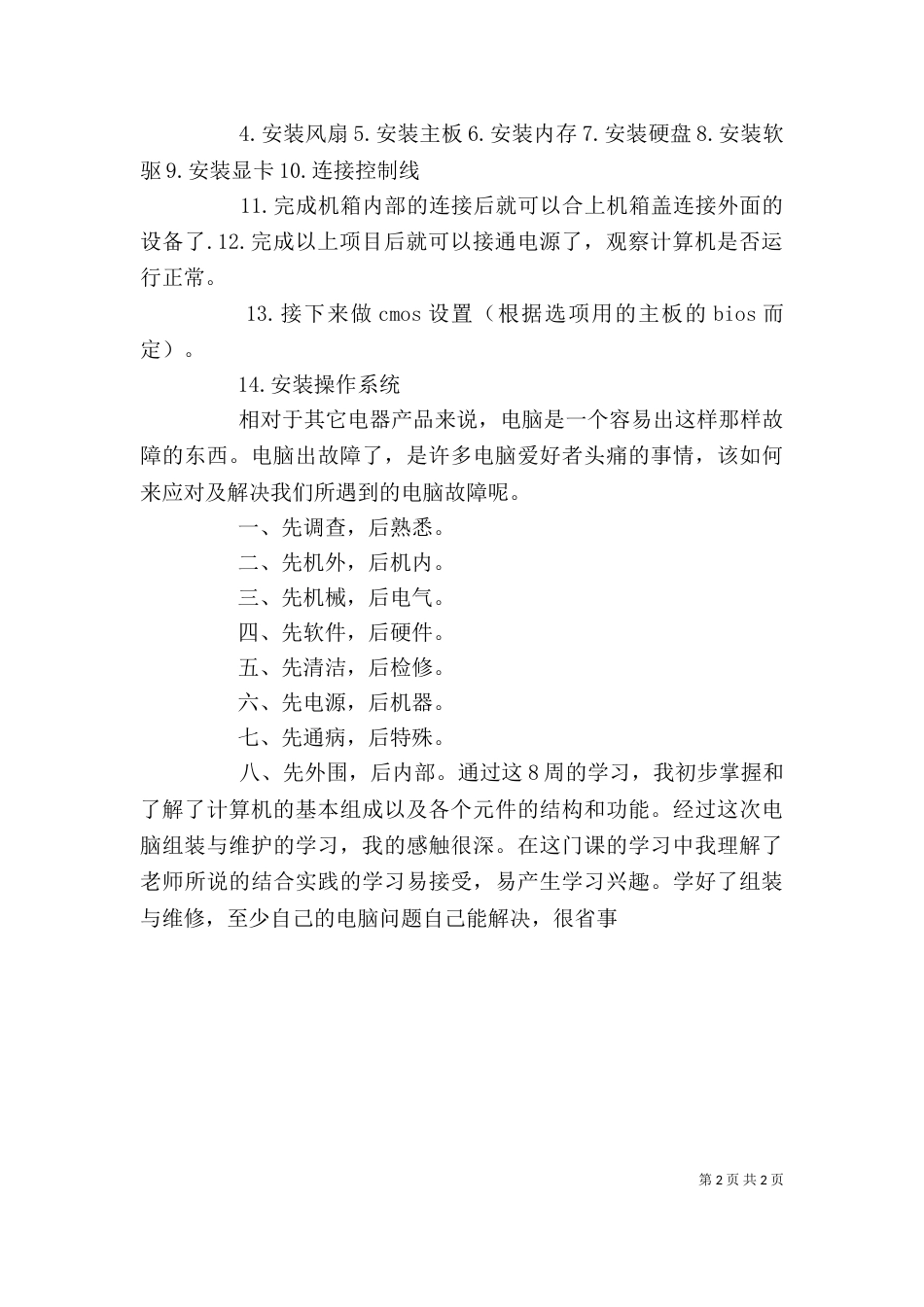 组装电脑的心得体会（一）_第2页