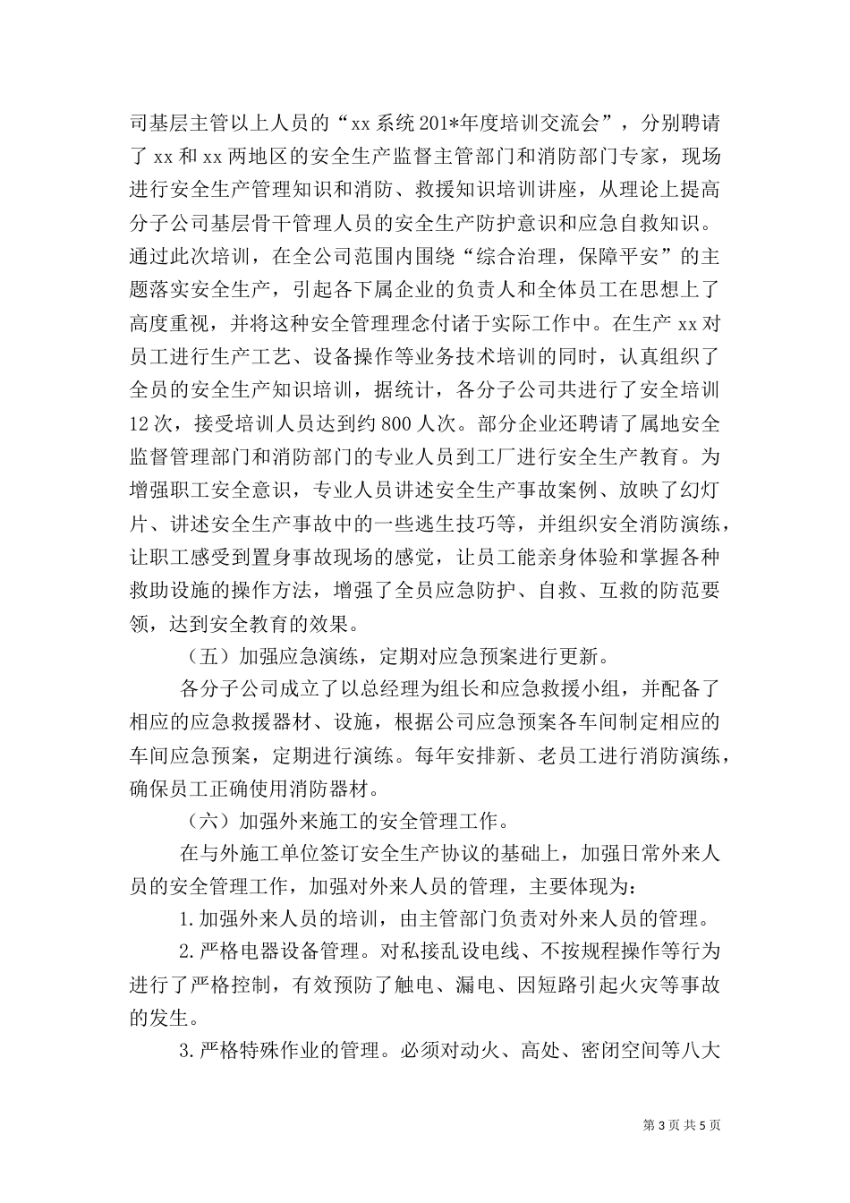 安全隐患排查工作总结（三）_第3页