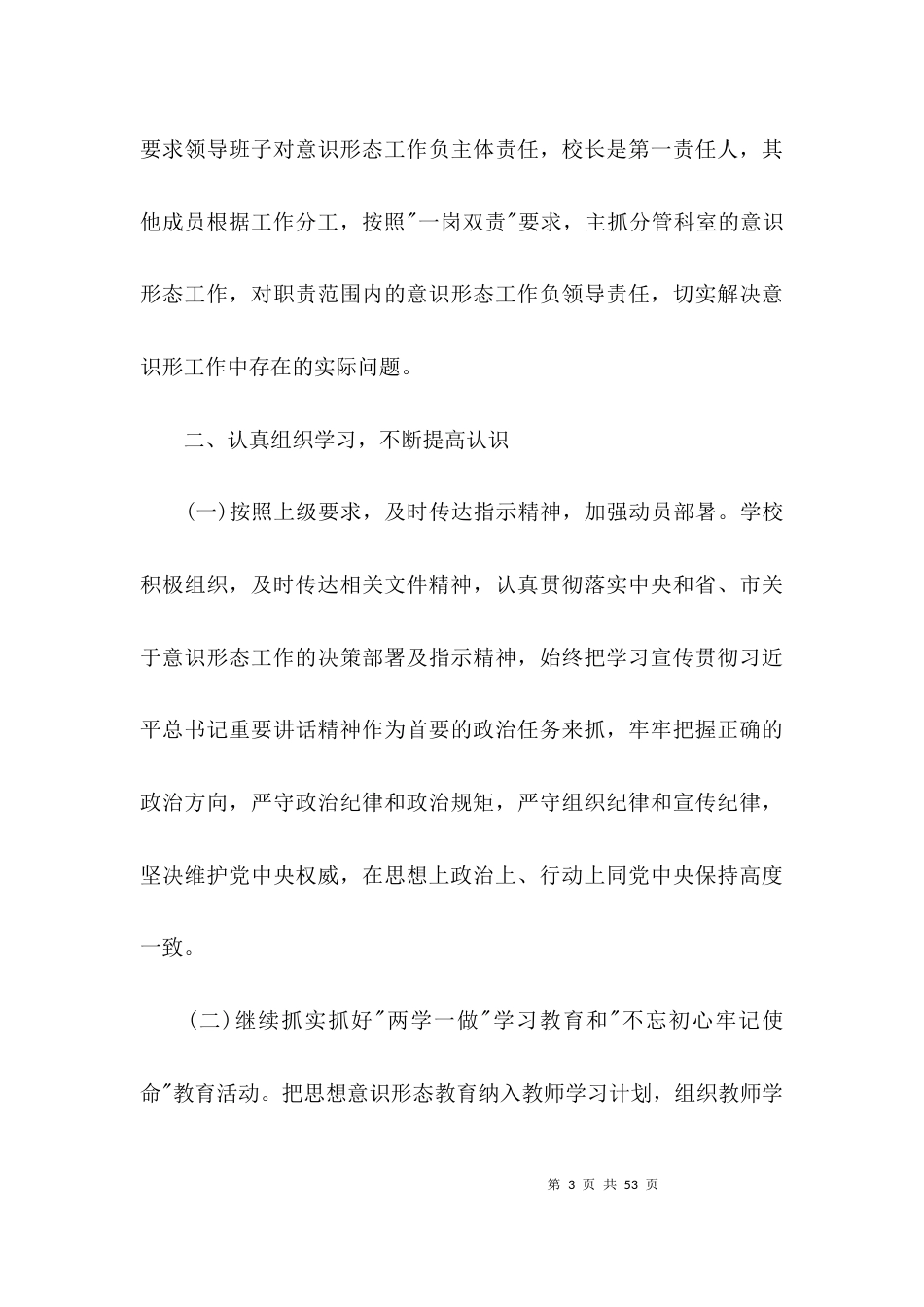 第二季度意识形态工作分析研判报告范文(通用14篇)_第3页
