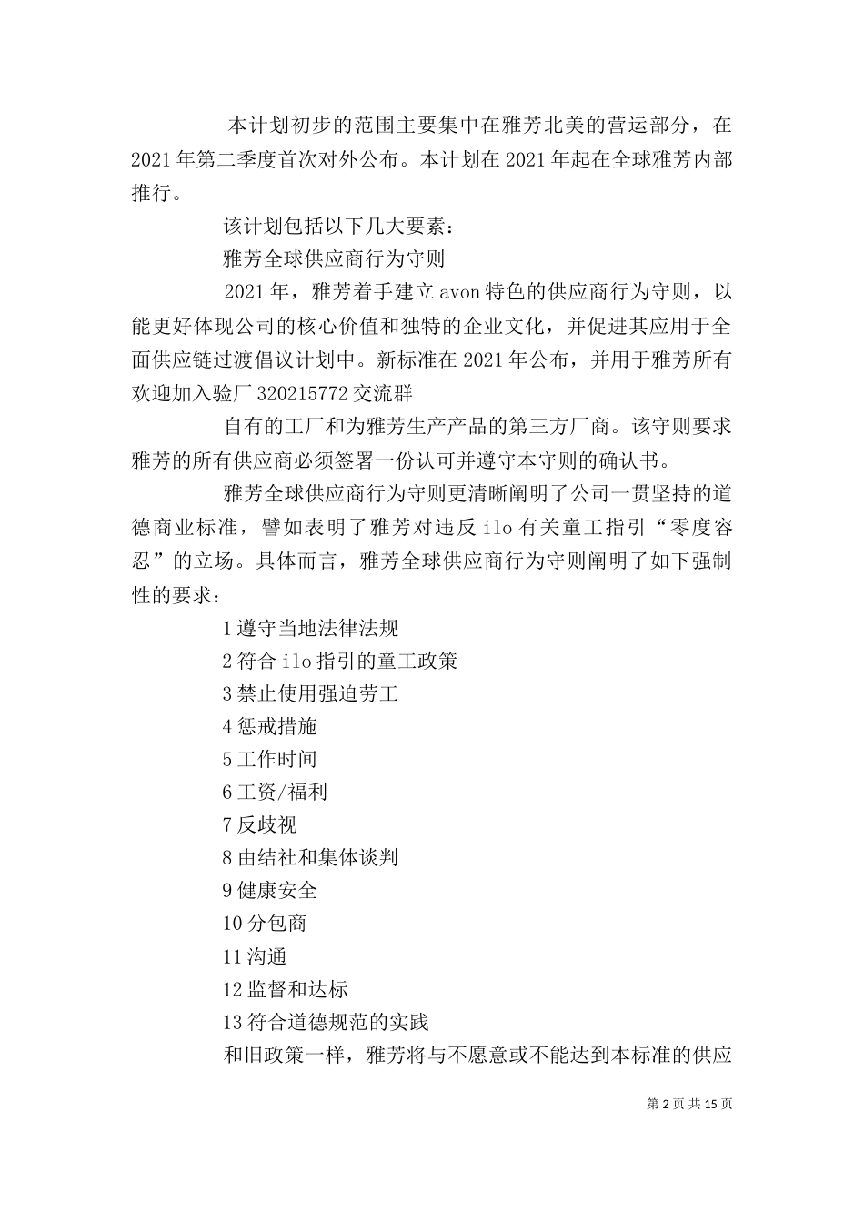 雅芳使用心得资料（一）_第2页