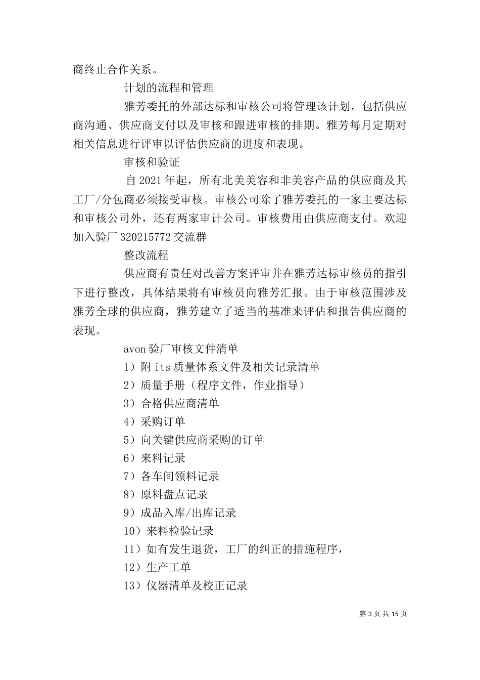 雅芳使用心得资料（一）_第3页