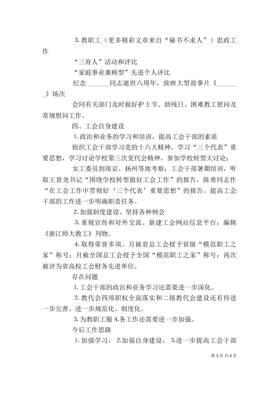 校工会述职报告（二）_第3页