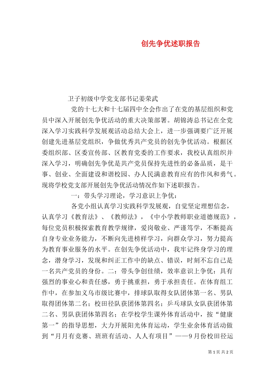 创先争优述职报告（二）_第1页