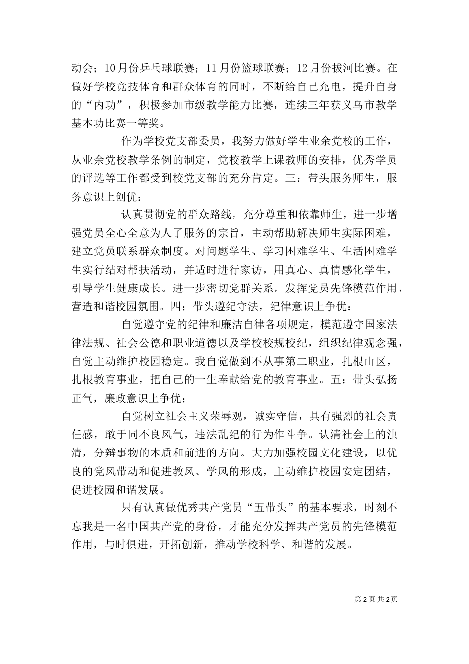 创先争优述职报告（二）_第2页